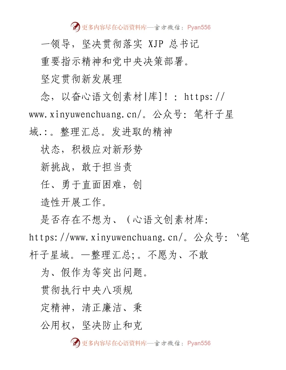 [征求意见表] 学校年度民主生活会 - 党员领导干部年度民主生活会意见征集.docx_第2页