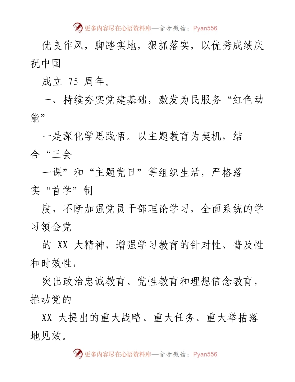 [工作计划] 社区工作会议 - XX社区2024年工作计划与目标.docx_第2页