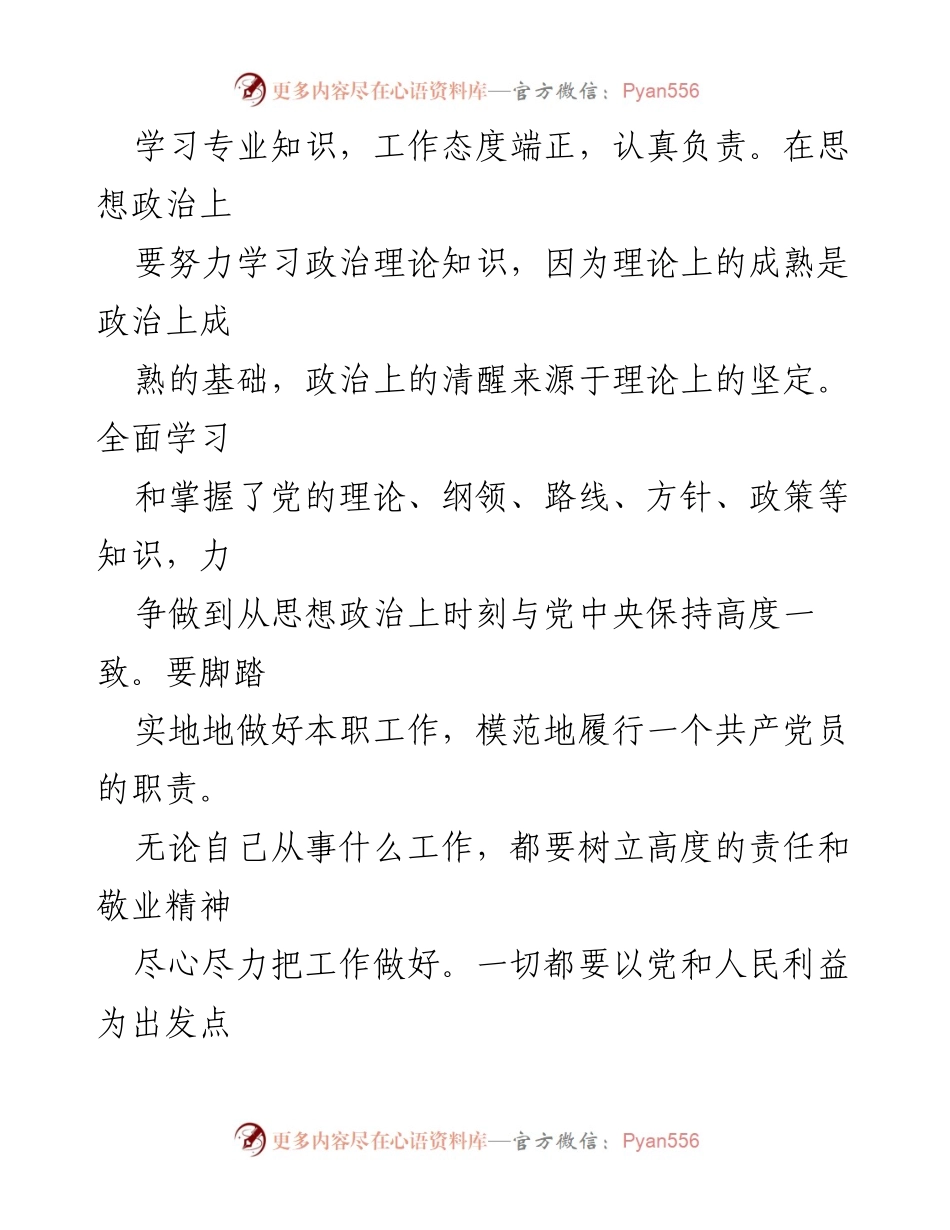 [思想汇报] 第三季度 - 教师党员思想政治与教学能力总结.docx_第2页