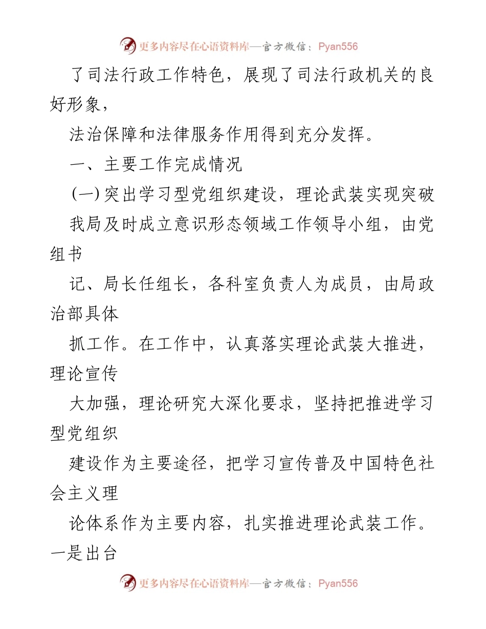 [工作计划] 司法局 - 2023年意识形态工作计划总结与展望.docx_第2页