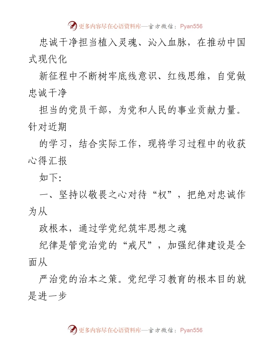 [心得体会] 党纪学习教育 - 坚守党纪，做忠诚干净担当的党员干部.docx_第2页