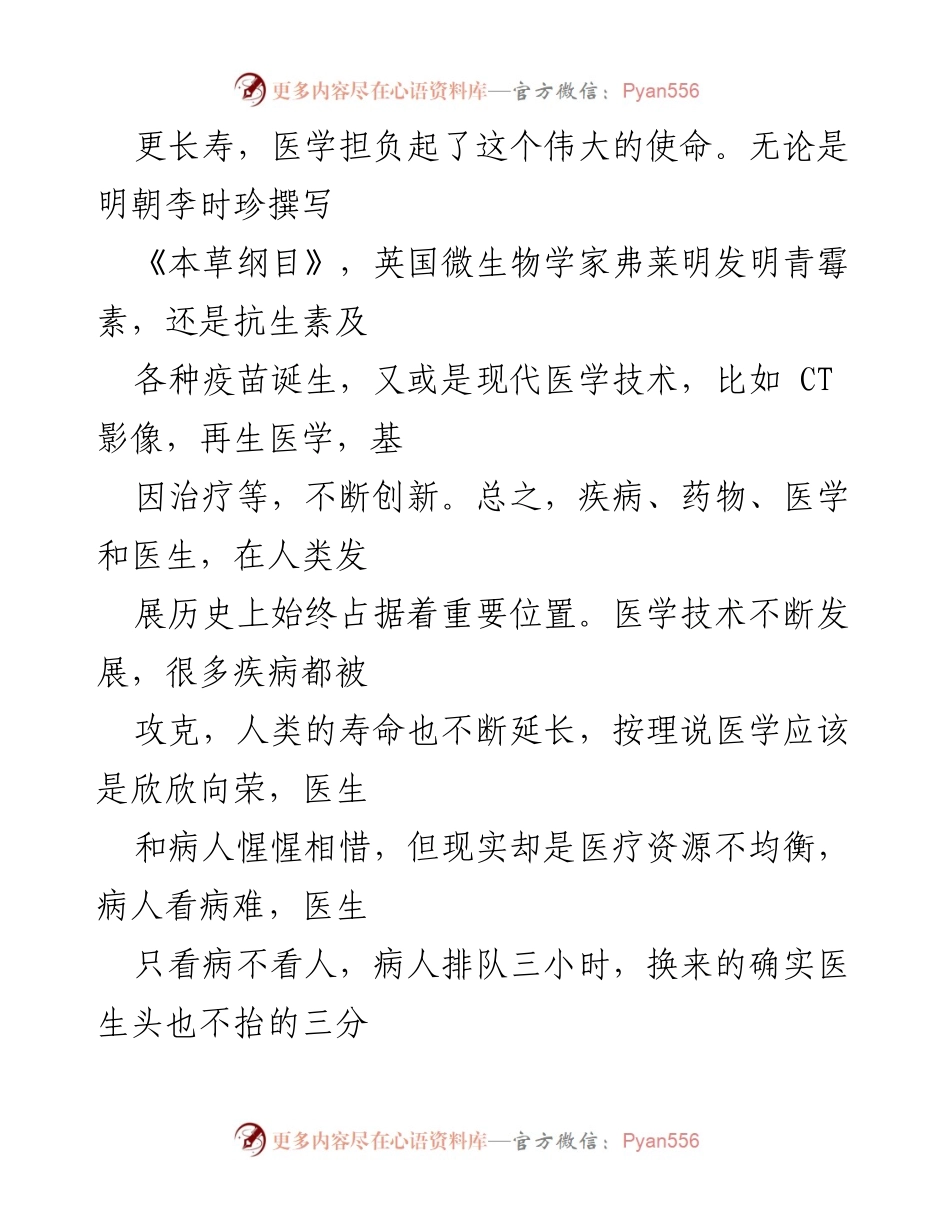[心得体会] 党员读书月活动 - 医学的温度：对医学人文关怀的思考.docx_第2页