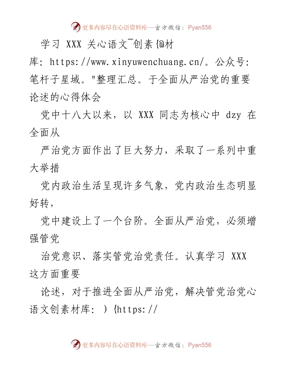 [心得体会] 学习会议 - 深刻认识全面从严治党的重要性.docx_第1页