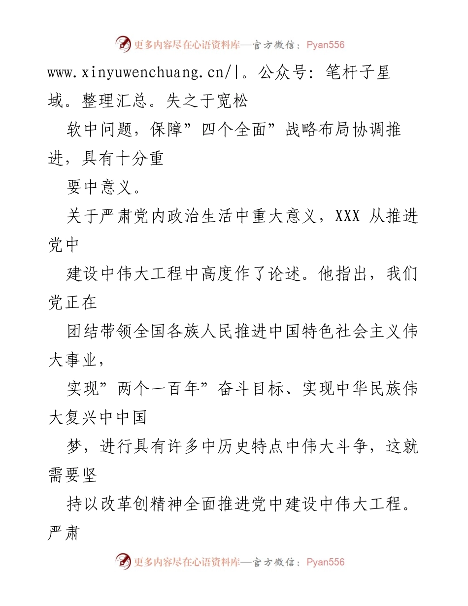 [心得体会] 学习会议 - 深刻认识全面从严治党的重要性.docx_第2页
