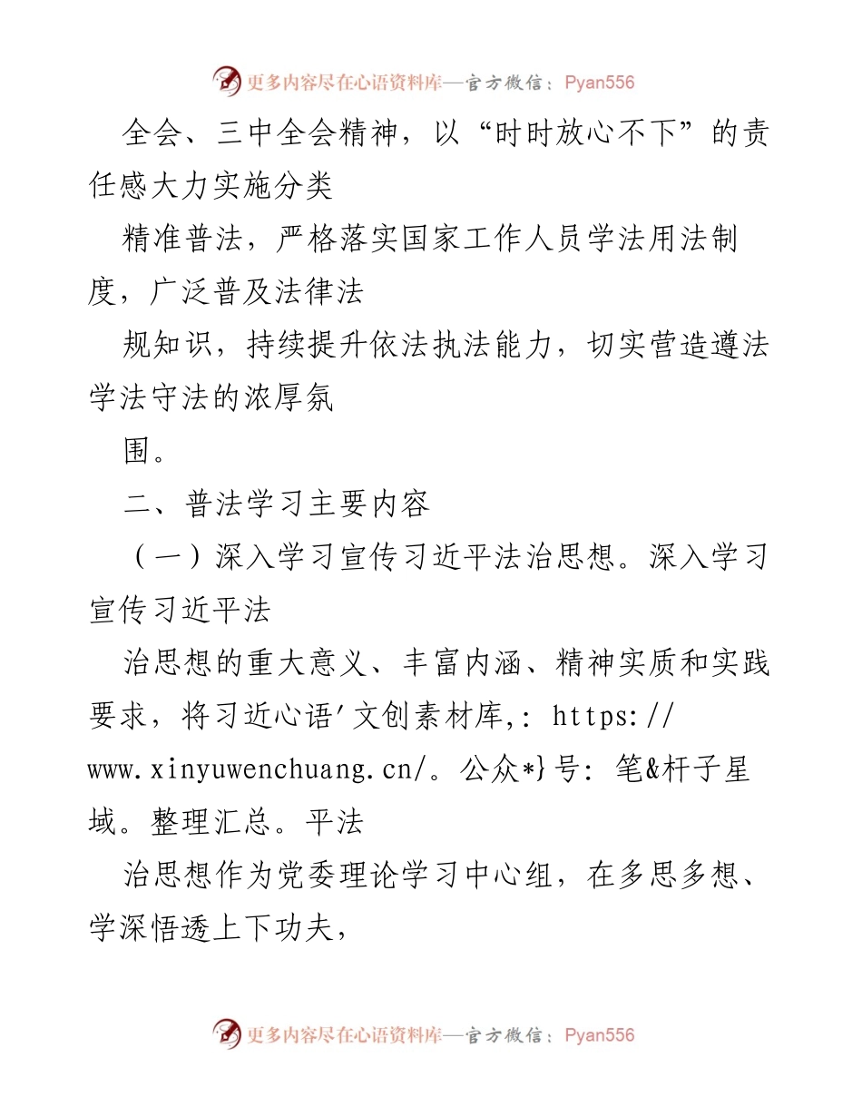 [工作计划] 安全局 - 2024年度普法工作计划.docx_第2页
