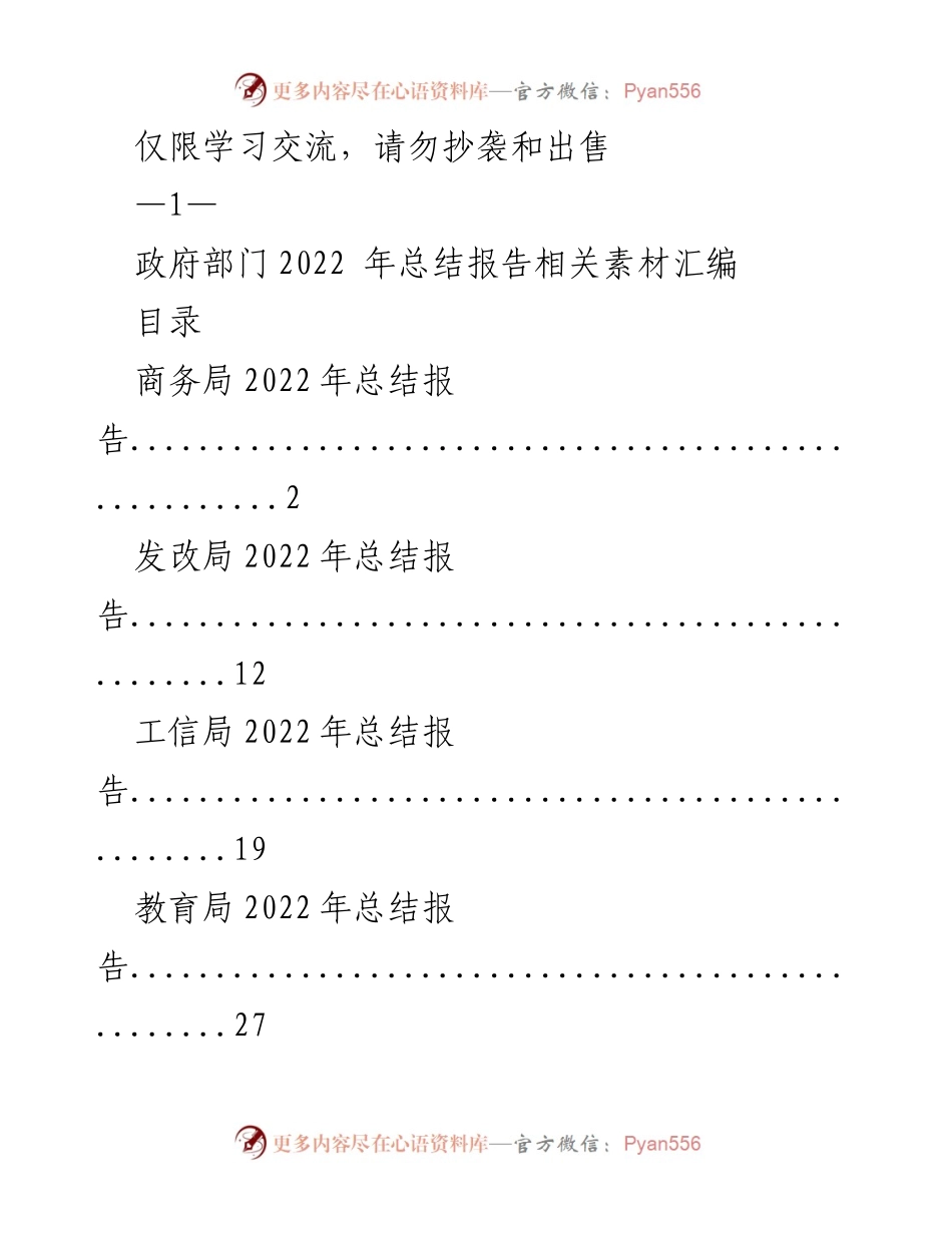 [总结报告] 政府部门 - 2022年度各局工作总结汇编.docx_第1页