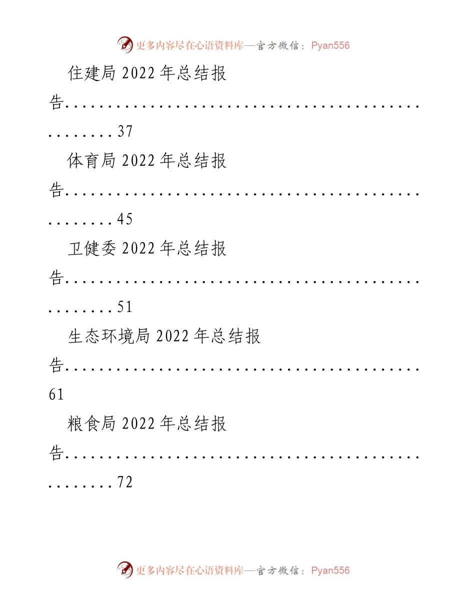 [总结报告] 政府部门 - 2022年度各局工作总结汇编.docx_第2页