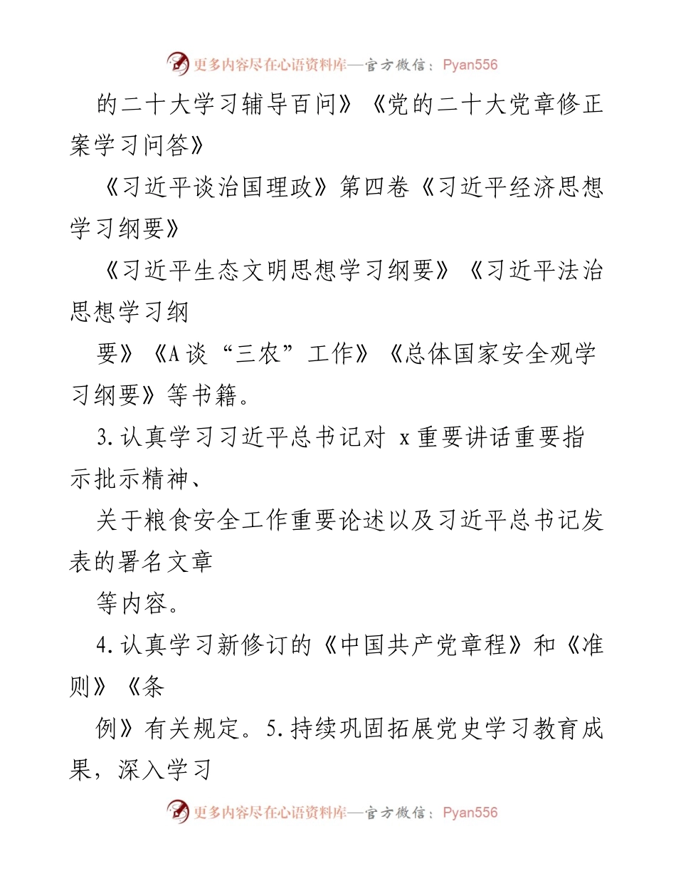 [工作计划] 基层党建 - 2023年第二季度基层党建工作计划_4.docx_第2页