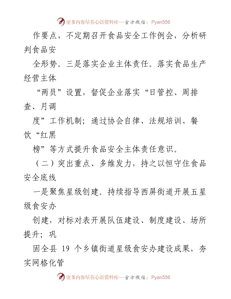 [工作计划] 2024年食品安全工作 - 加强食品安全监管，落实主体责任与创建示范城市.docx_第2页