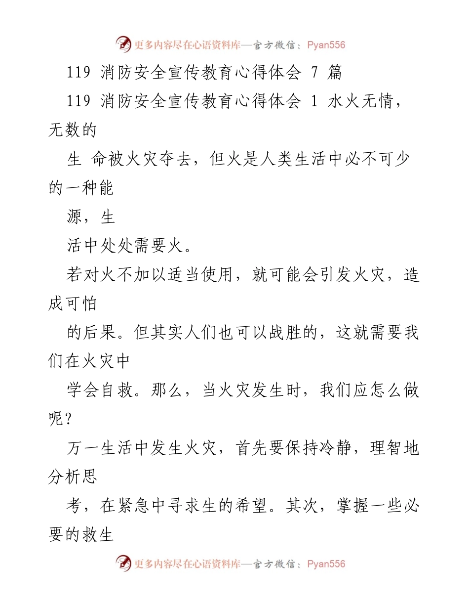 [心得体会] 消防安全宣传日活动 - 提高消防安全意识的实践与反思.docx_第1页