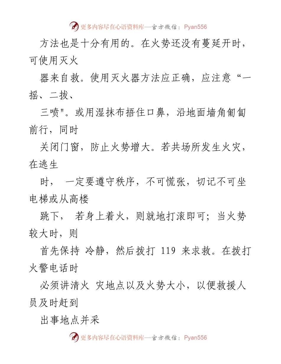 [心得体会] 消防安全宣传日活动 - 提高消防安全意识的实践与反思.docx_第2页
