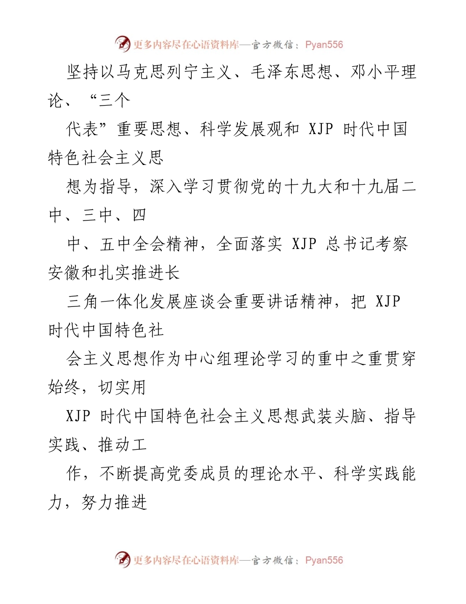 [工作计划] 党委中心组理论学习 - 2021年党委中心组理论学习计划与安排.docx_第2页
