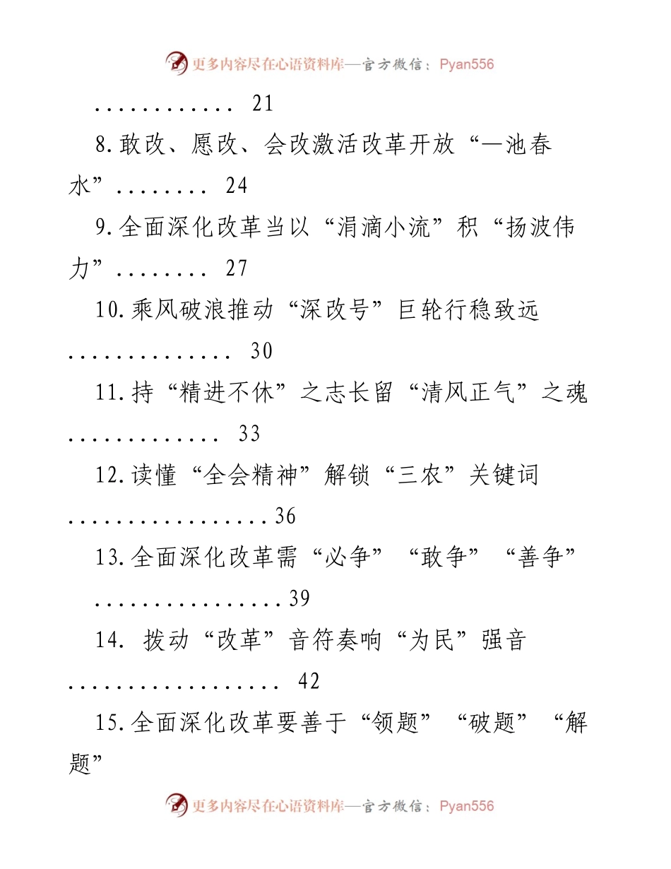 [心得体会] 学习贯彻党的二十届三中全会精神 - 深化改革的担当与实践.docx_第2页