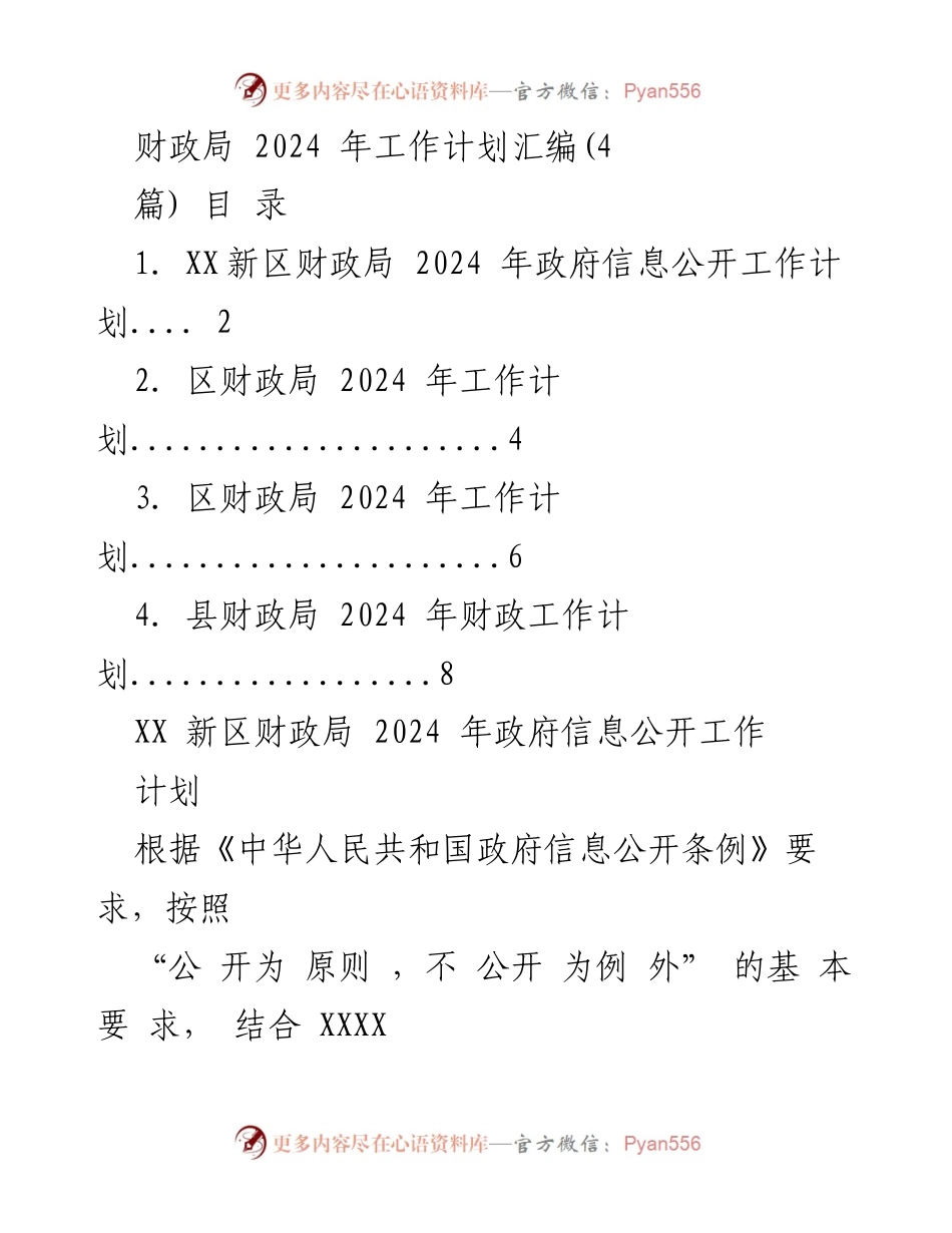 [工作计划] 财政局 - 2024 年政府信息公开与财政工作计划汇编.docx_第1页