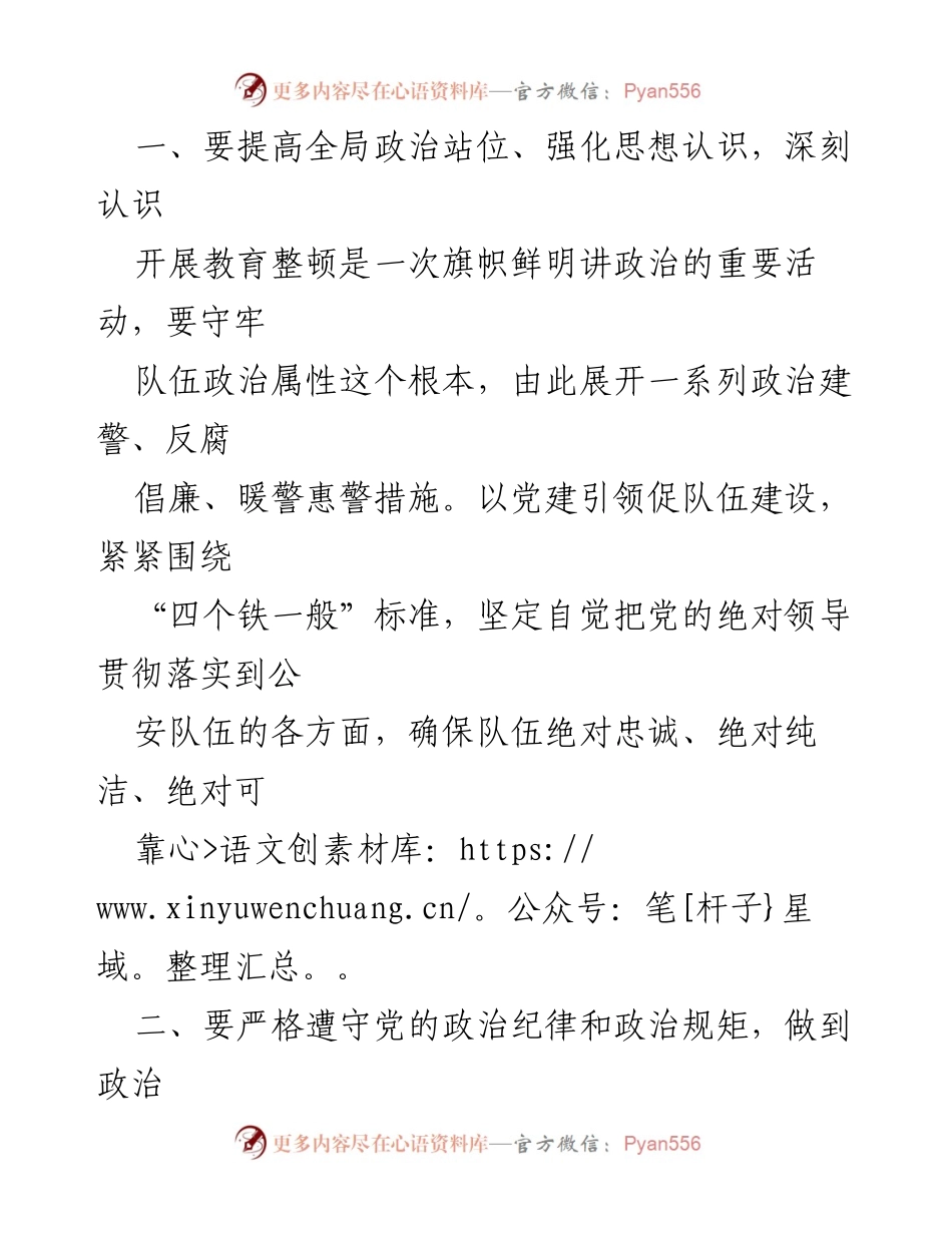 [心得体会] 全国政法队伍教育整顿动员大会 - 深入学习与落实全国政法队伍教育整顿的体会.docx_第2页