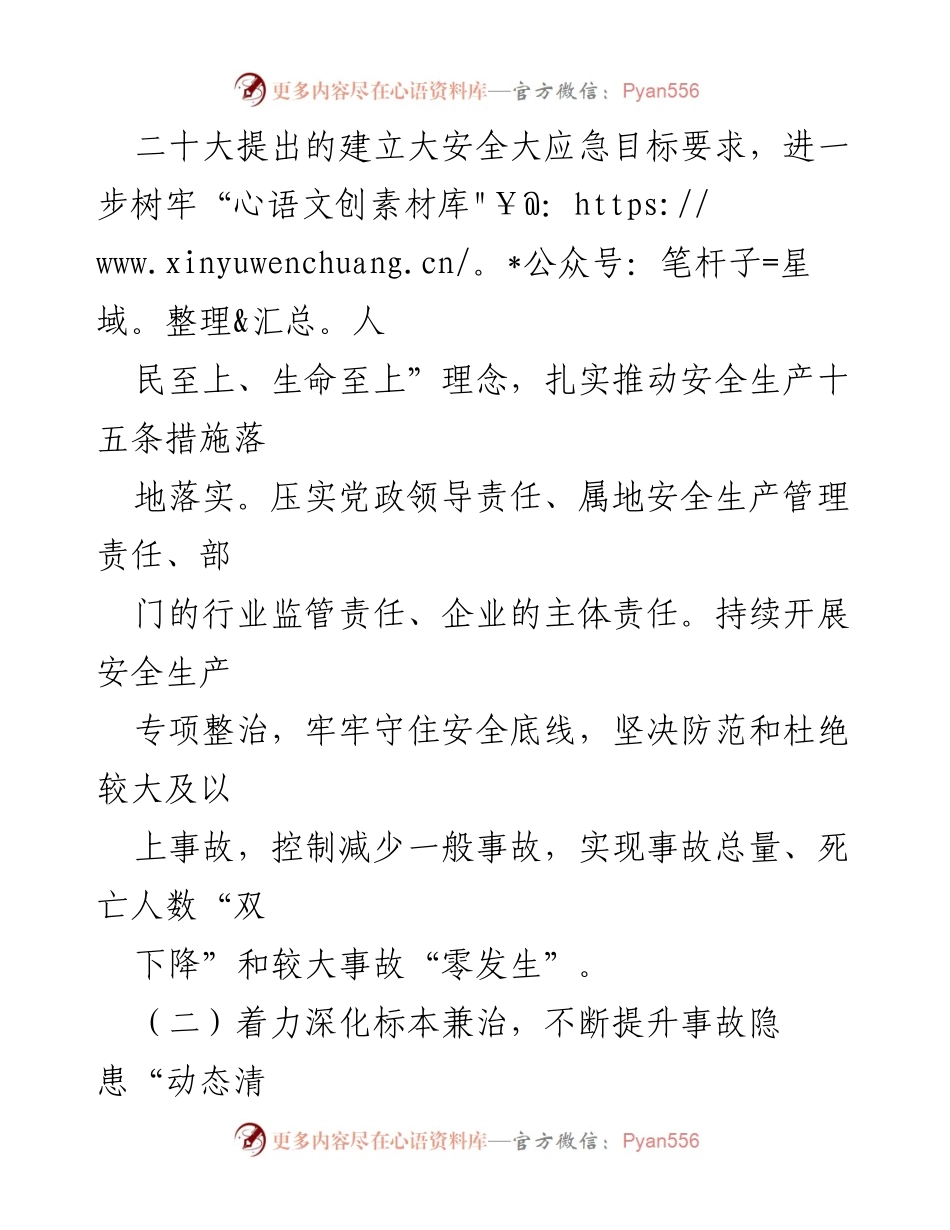 [工作计划] 2024年涪城区应急管理局 - 加强安全生产与应急管理保障经济社会发展.docx_第2页