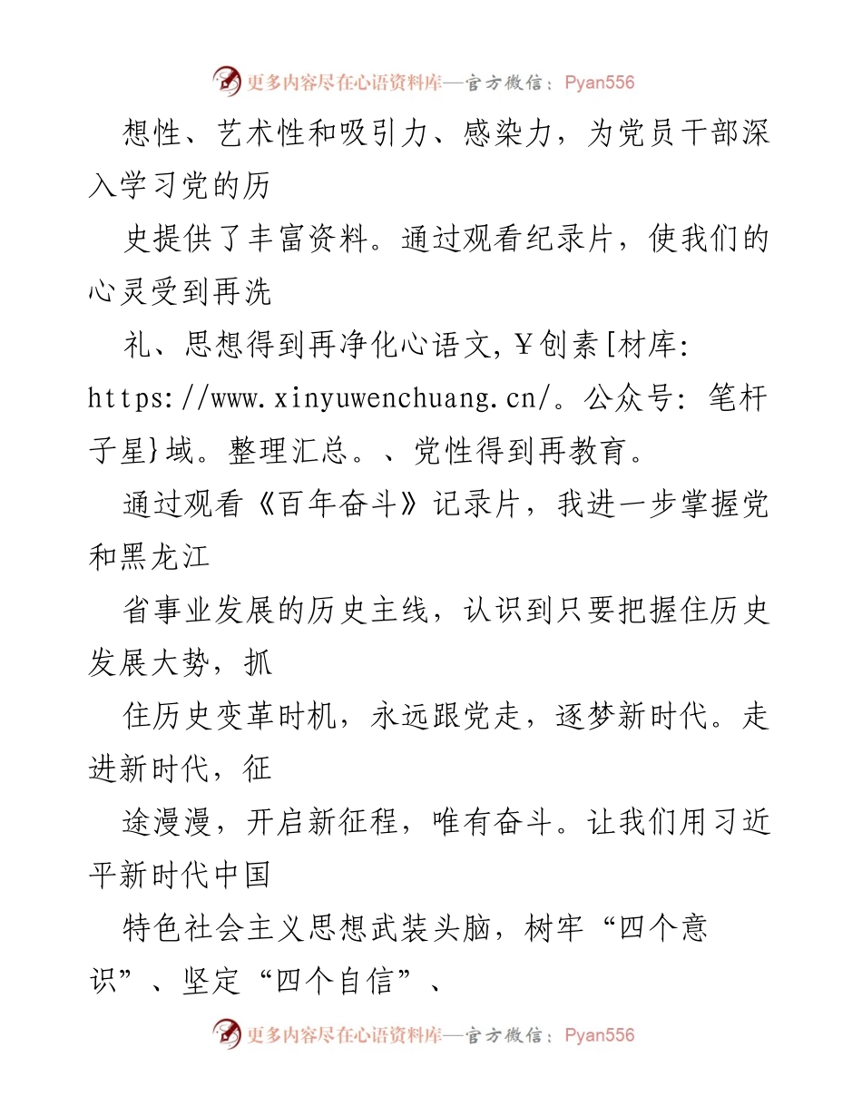 [心得体会] 党史学习教育 - 观看《百年奋斗》的深刻体会与行动计划.docx_第2页