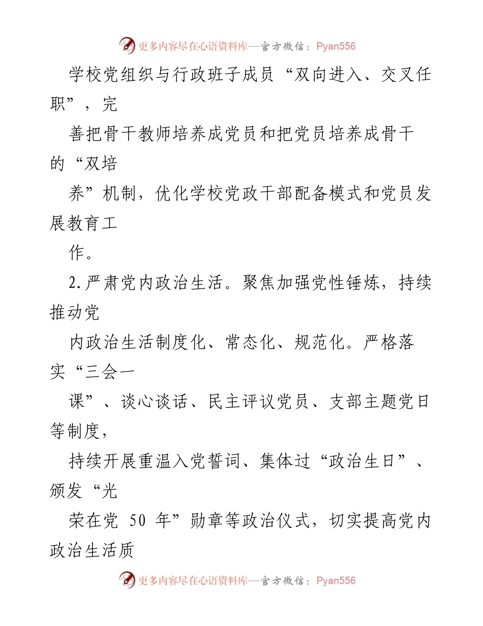 [工作要点] 教育局会议 - 2024年全面从严治党工作要点.docx_第2页