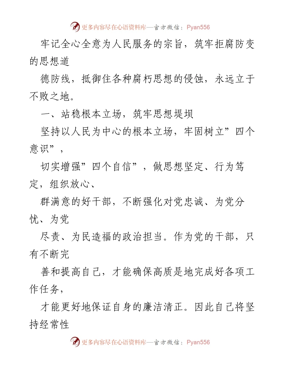 [心得体会] 机关观看警示教育纪录片 - 反腐倡廉教育的重要性与自律意识.docx_第2页
