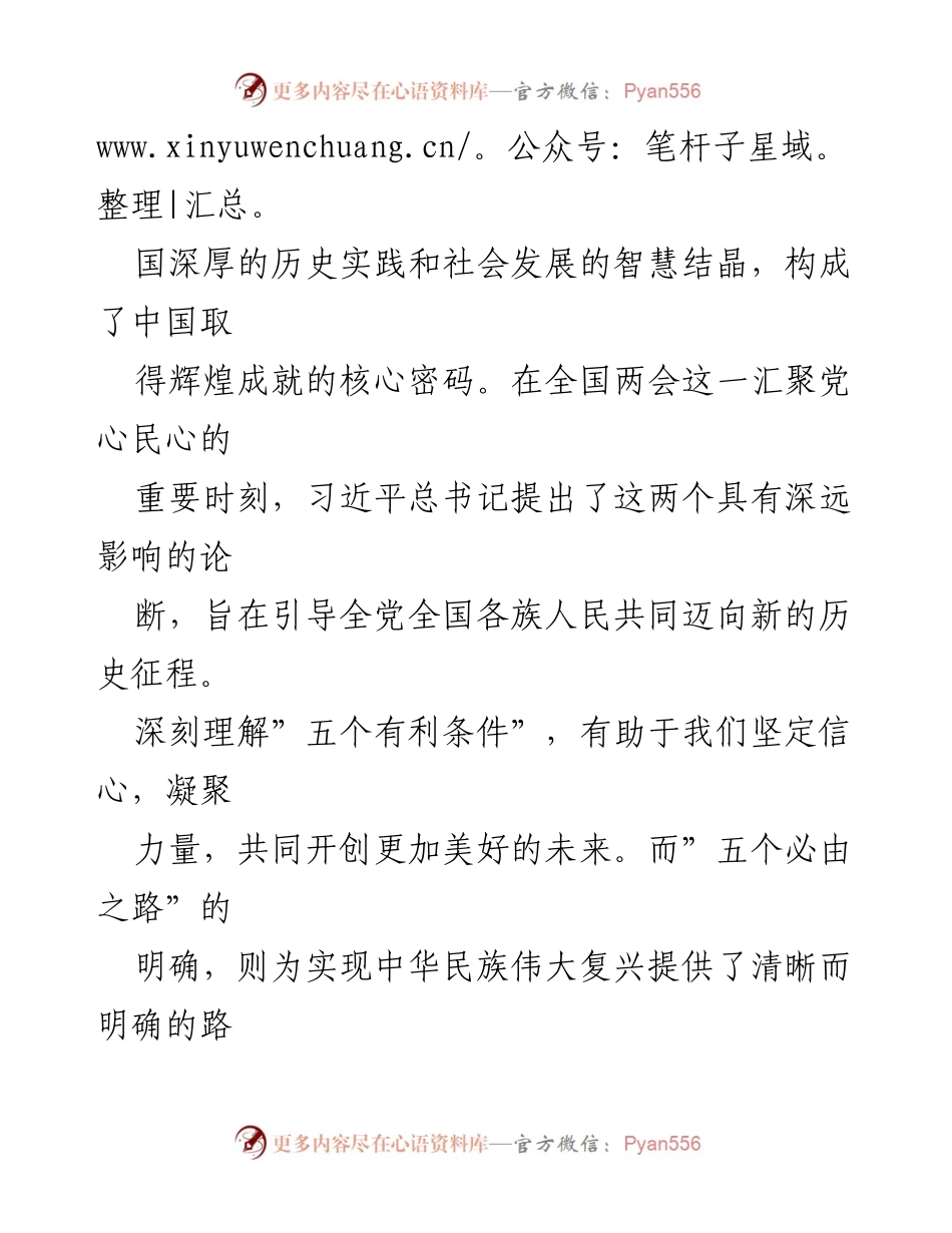 [心得体会] 全国两会 - 深刻领会全国两会精神的三点感悟.docx_第2页