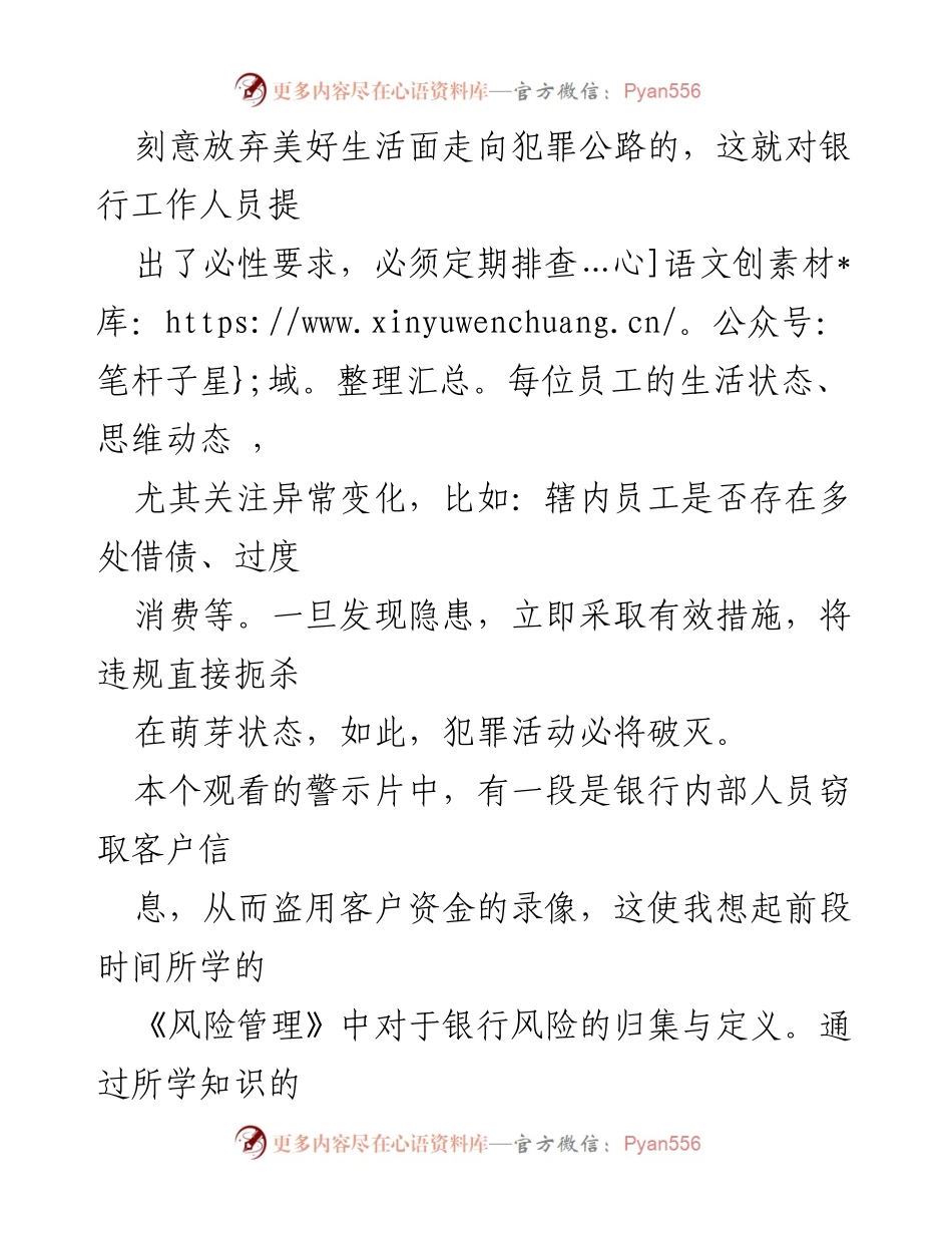 [心得体会] 银行员工 - 警示教育的重要性与合规精神的培养.docx_第2页