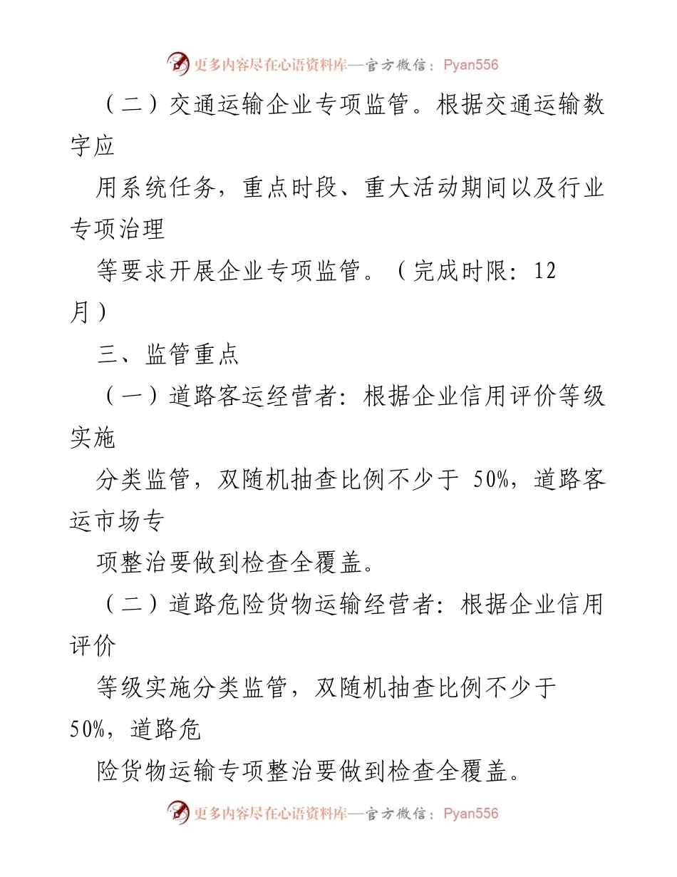 [工作计划] 交通运输局 - 2024年度交通运输行政执法工作计划.docx_第2页