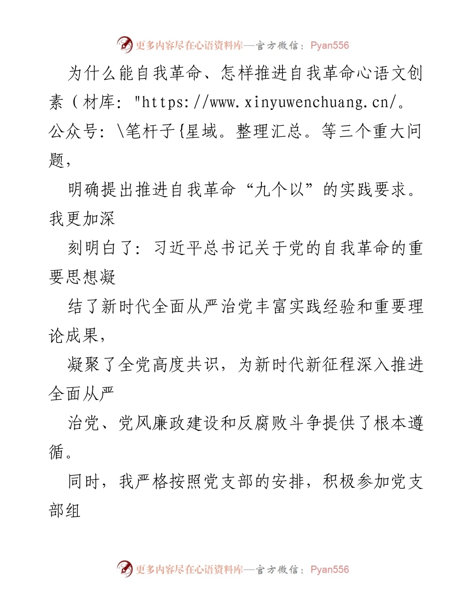 [思想汇报] 入党积极分子 - 2024年第一季度思想汇报：坚定理想信念，提升政治能力_1.docx_第2页