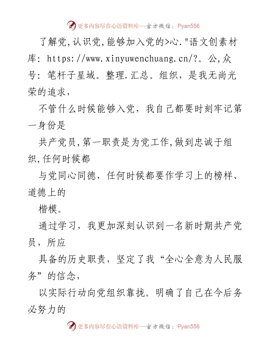 [思想汇报] 转正申请 - 作为预备党员的思想提升与责任担当.docx_第2页
