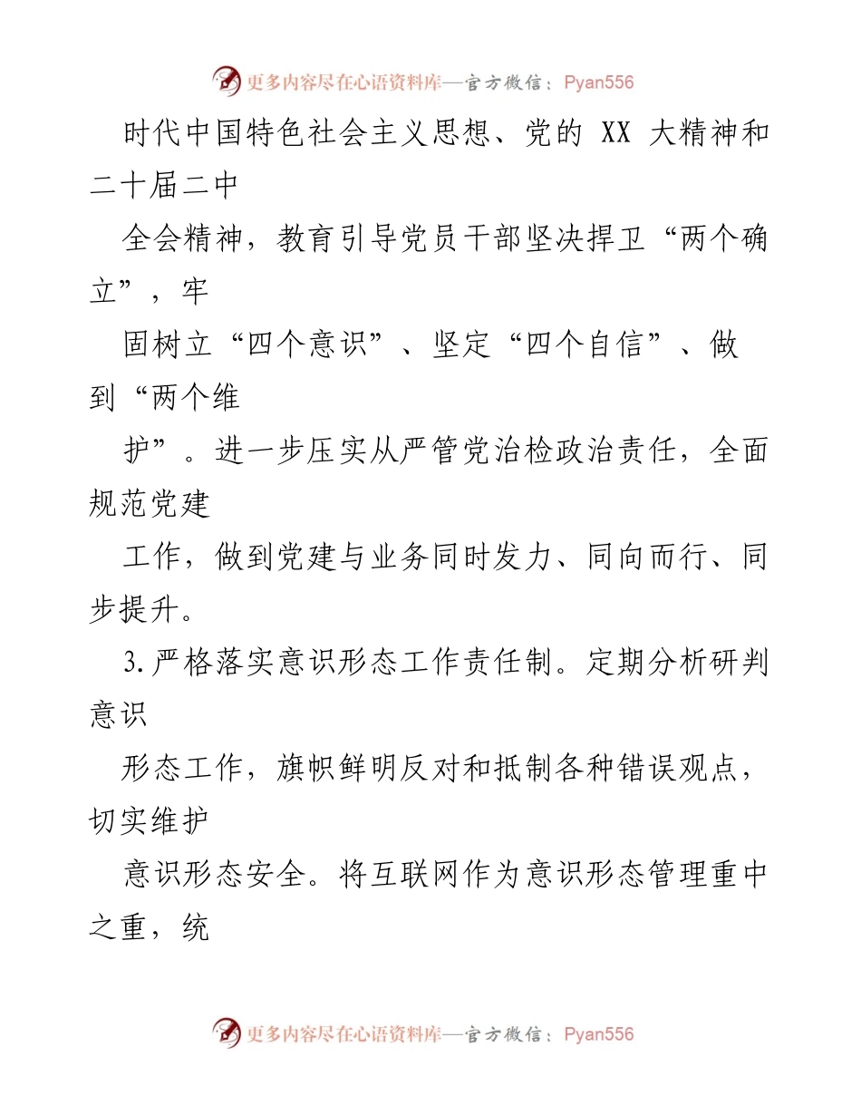 [工作要点] 检察院 - 2024年党建工作要点及实施方案.docx_第2页