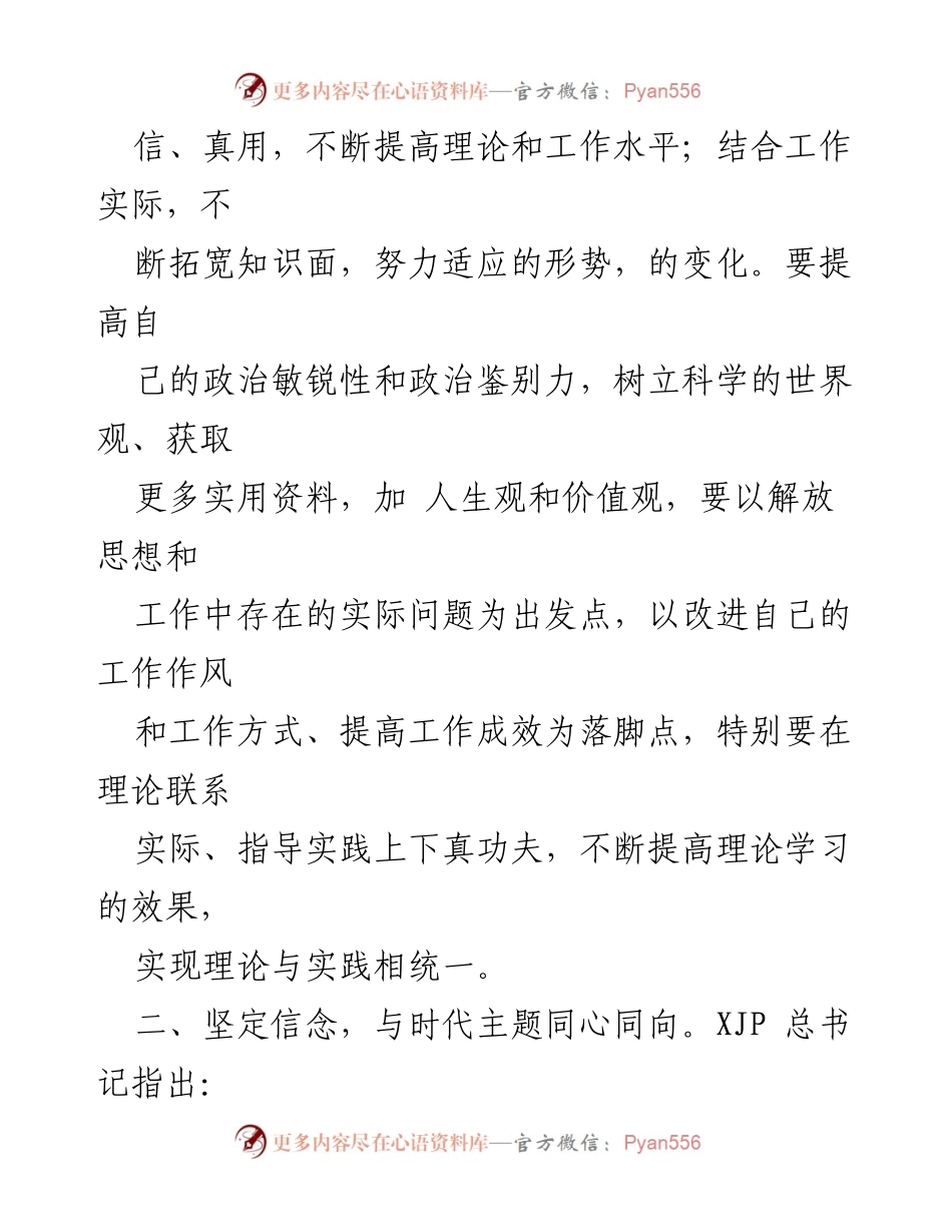 [心得体会] 学习交流 - 深入学习《谈治国理政》第四卷，坚定理想信念与时代同向.docx_第2页