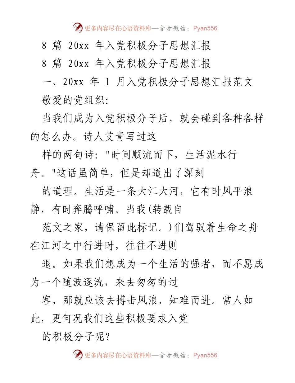 [思想汇报] 入党积极分子 - 坚定信仰，追求理想：入党积极分子思想汇报.docx_第1页