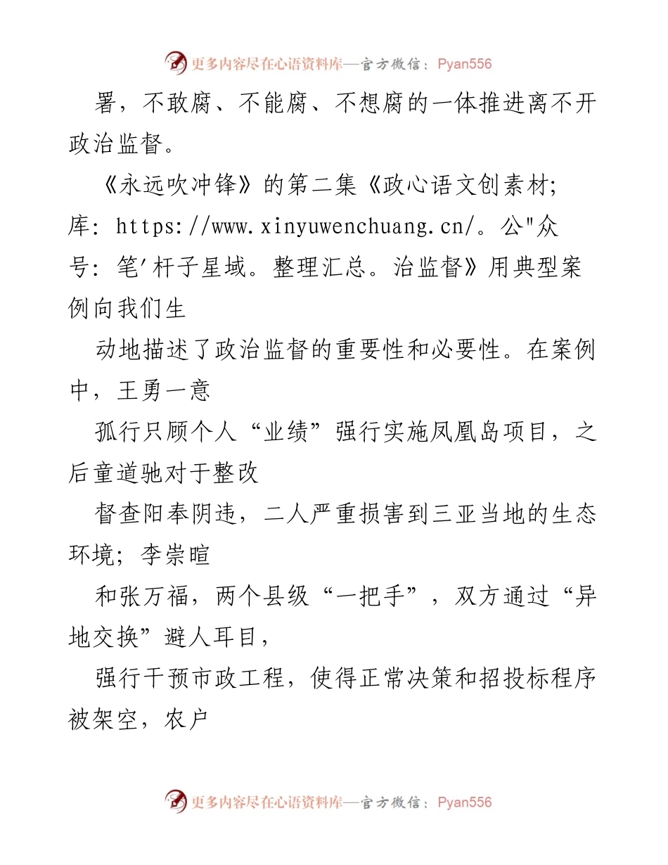 [心得体会] 观看电视专题片《永远吹冲锋》 - 政治监督的重要性与必要性.docx_第2页