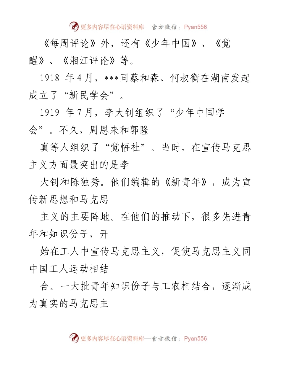 [心得体会] 学习党史 - 2021 年学党史强党性心得体会总结.docx_第2页