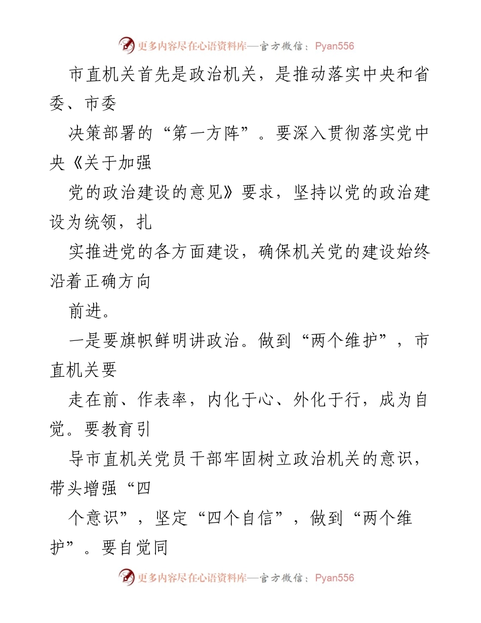 [心得体会] 研讨班 - 加强党的全面领导与建设的实践思考.docx_第2页