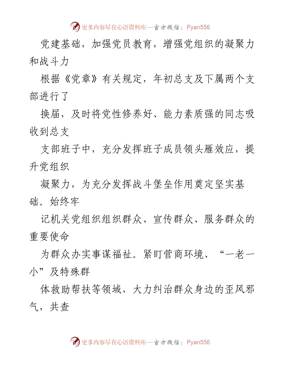 [工作述职报告] 纪委机关 - 2023年区纪委党建工作述职总结.docx_第2页