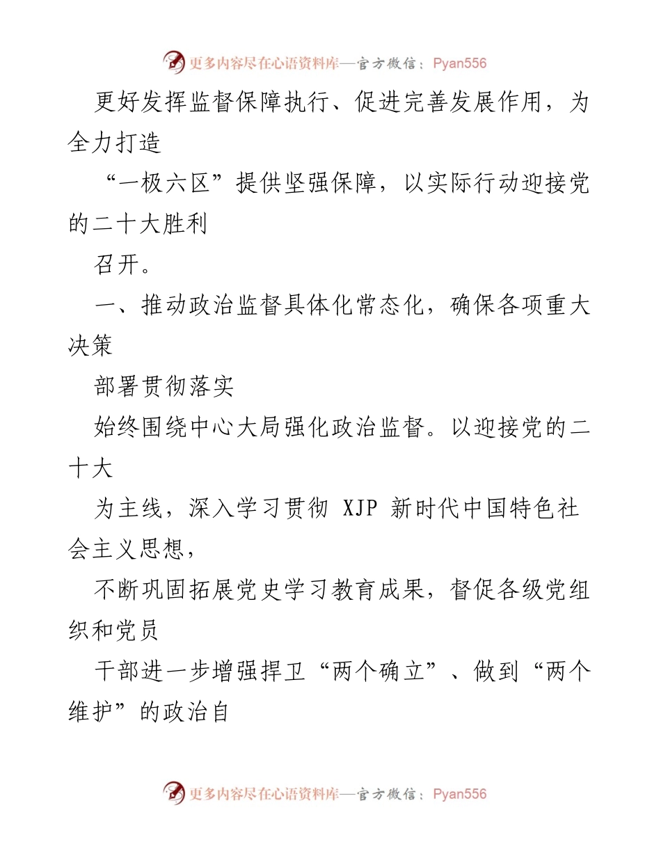 [工作要点] 纪检监察机关 - 2022年全市纪检监察工作要点分析.docx_第2页