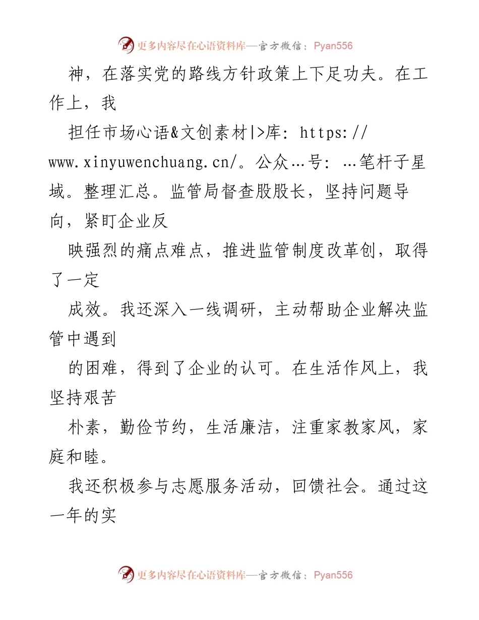 [思想汇报] 入党申请 - 2023年第三季度入党积极分子思想汇报_1.docx_第2页