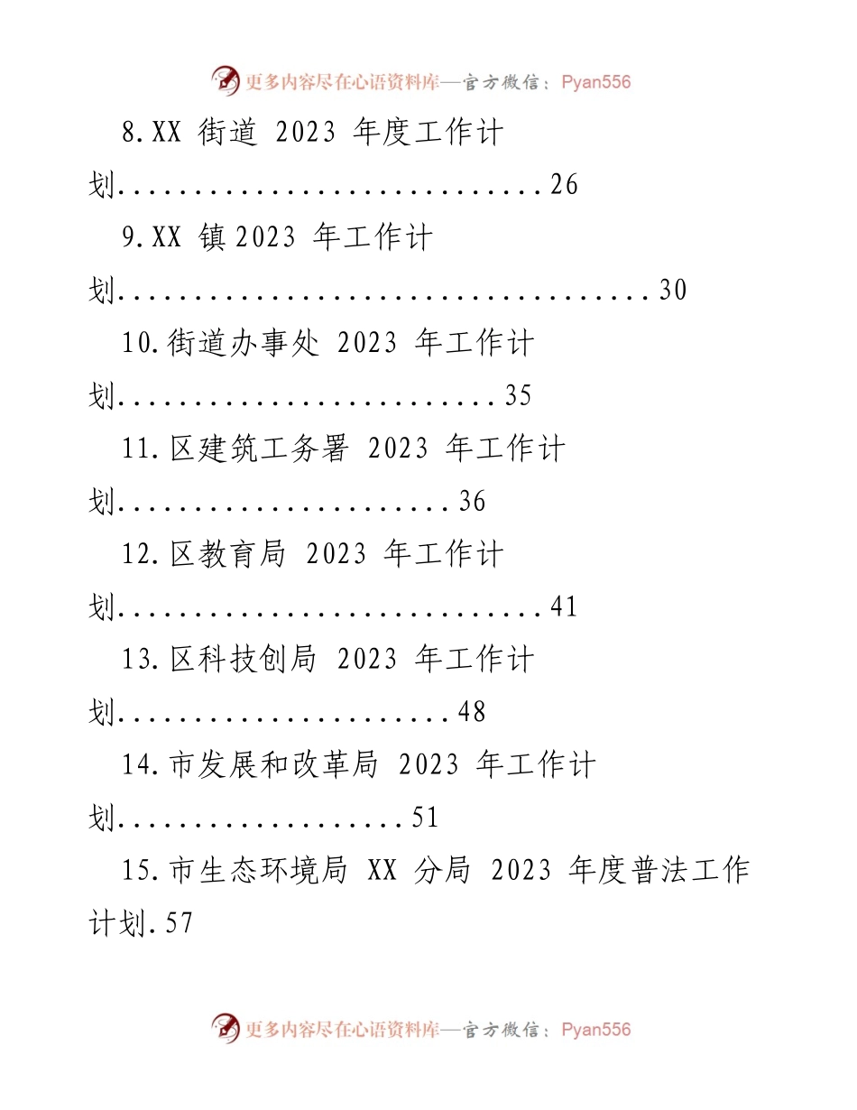 [工作计划汇编] 年度工作规划 - 2023 年各部门工作计划汇编.docx_第2页