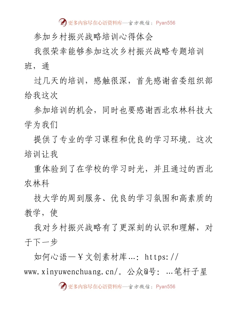 [心得体会] 培训班 - 乡村振兴战略培训的收获与思考.docx_第1页
