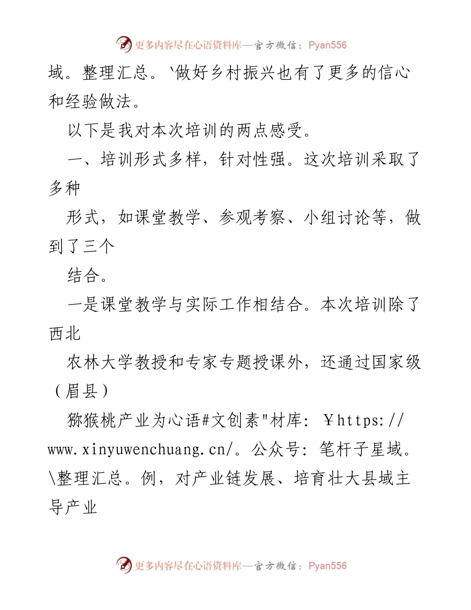 [心得体会] 培训班 - 乡村振兴战略培训的收获与思考.docx_第2页