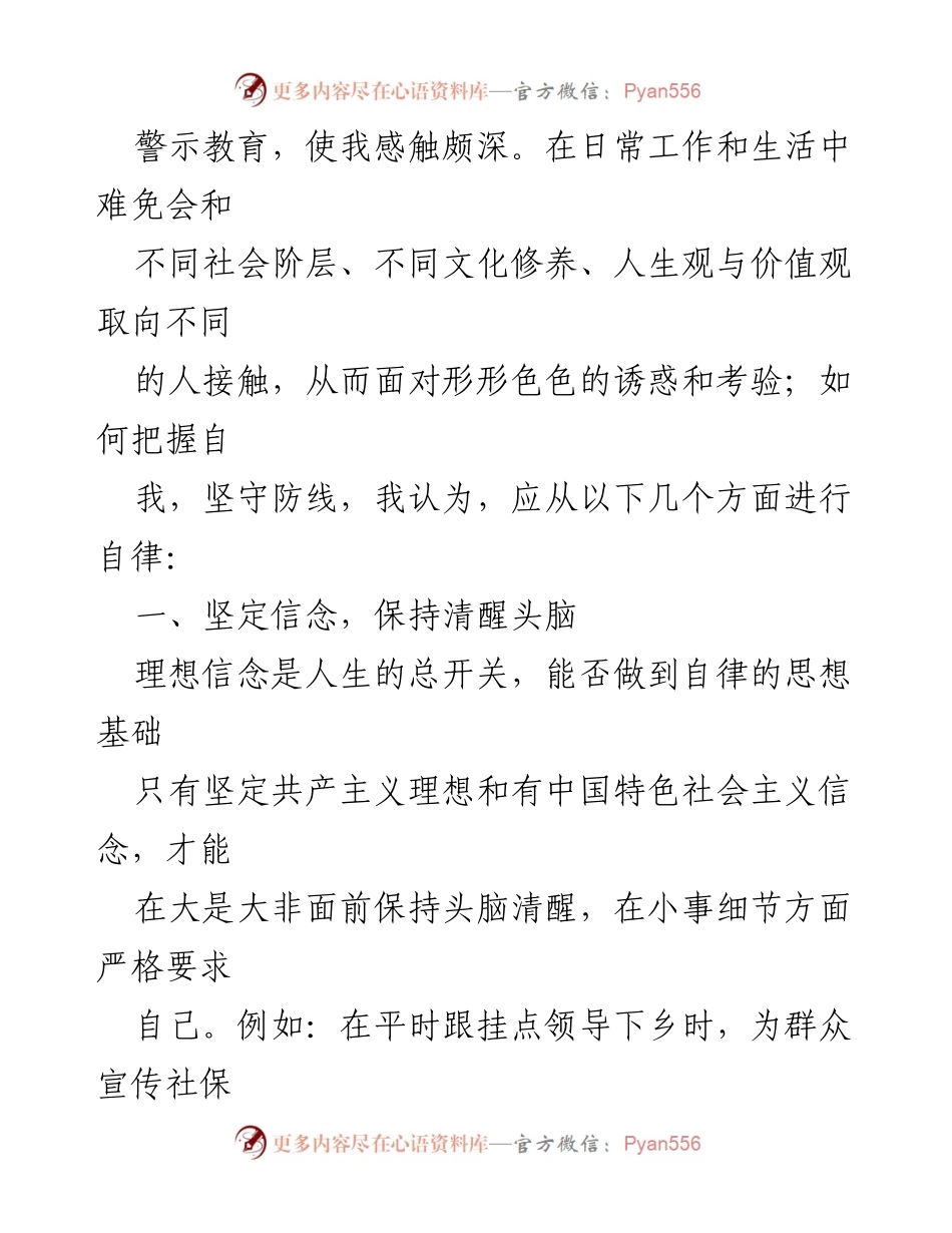 [心得体会] 学习交流 - 年轻干部廉洁自律的重要性与实践心得.docx_第2页
