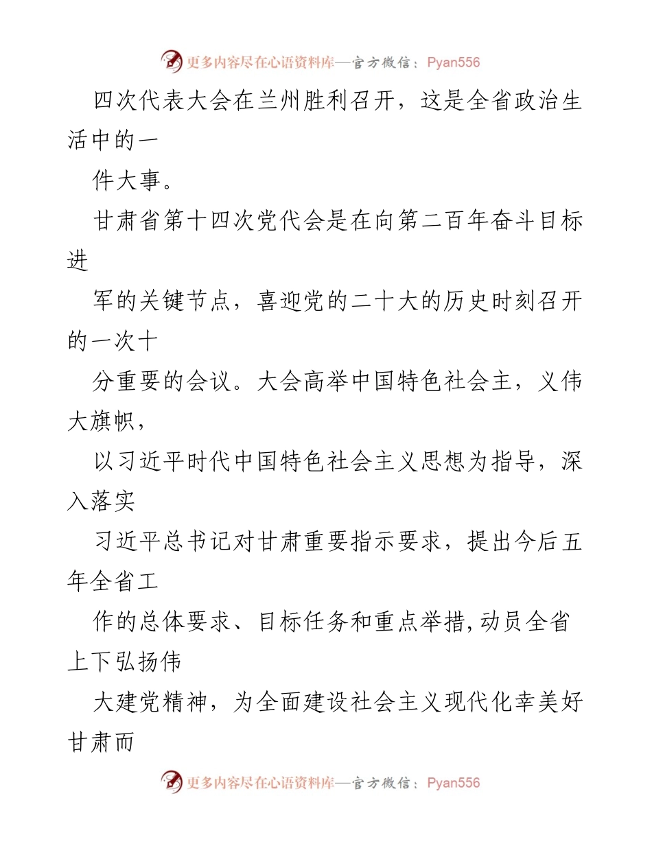 [心得体会] 学习甘肃省第十四次党代会精神的体会与启示.docx_第2页