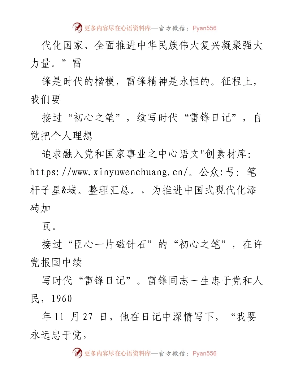 [心得体会] 学雷锋活动 - 学习雷锋精神，续写时代雷锋日记.docx_第2页