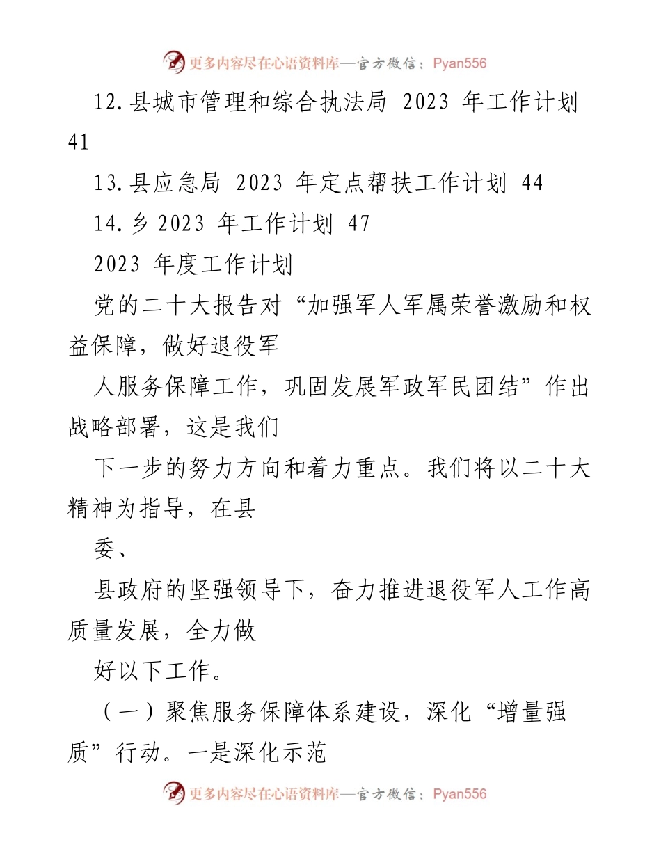 [工作计划] 2023年工作计划汇编 - XX市XX区2023年各部门工作计划汇编.docx_第2页