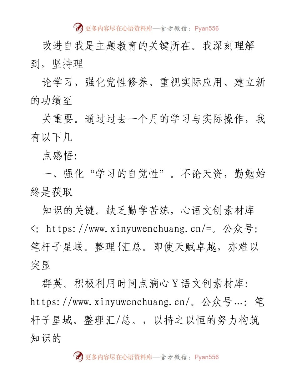 [心得体会] 主题教育 - 深入学习习近平新时代中国特色社会主义思想的体会与反思.docx_第2页