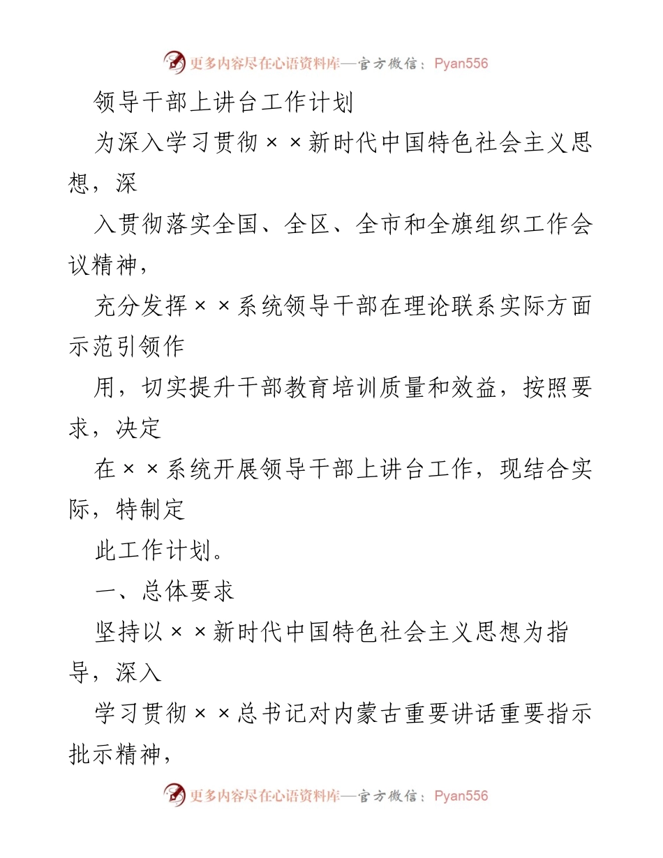 [工作计划] 干部培训 - 领导干部上讲台工作计划.docx_第1页