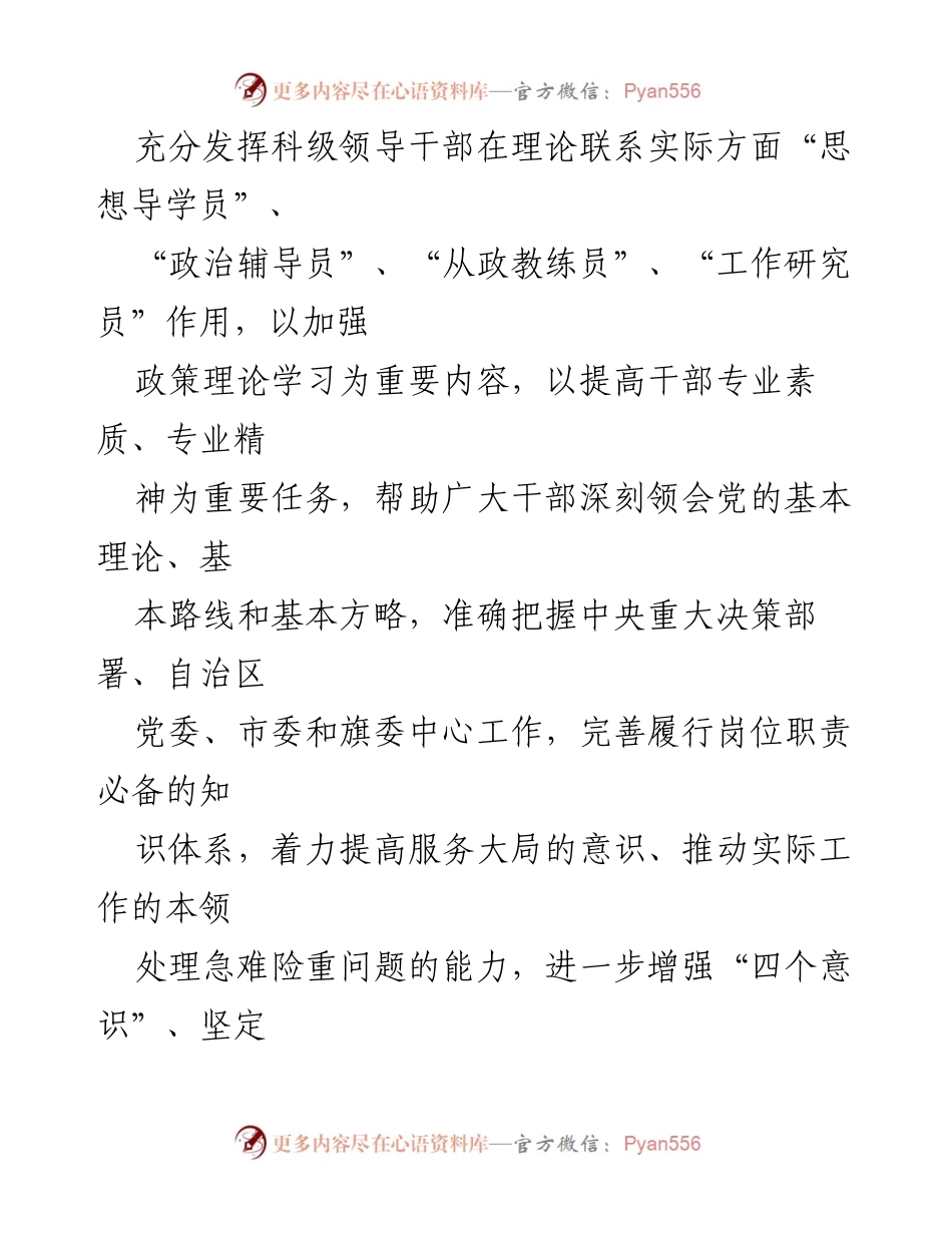 [工作计划] 干部培训 - 领导干部上讲台工作计划.docx_第2页