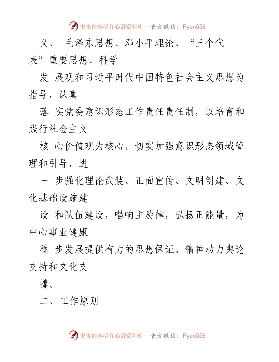 [工作计划] 住建局 - 2023年意识形态工作计划概述.docx_第2页