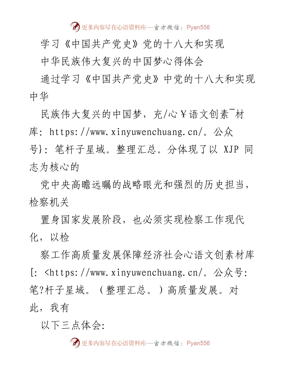 [心得体会] 学习活动 - 深刻认识历史与发展大势，推动检察工作现代化.docx_第1页
