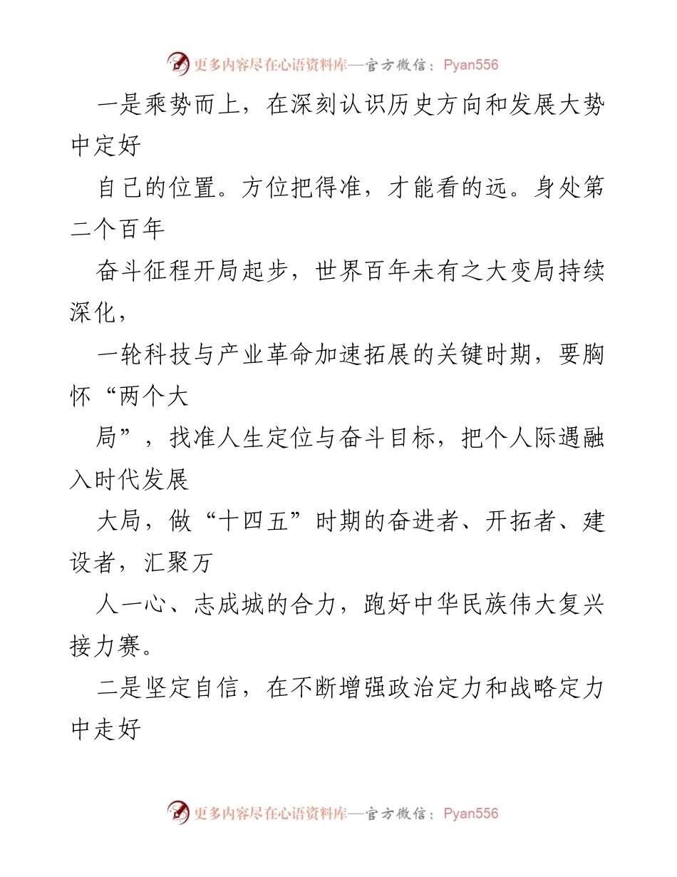 [心得体会] 学习活动 - 深刻认识历史与发展大势，推动检察工作现代化.docx_第2页